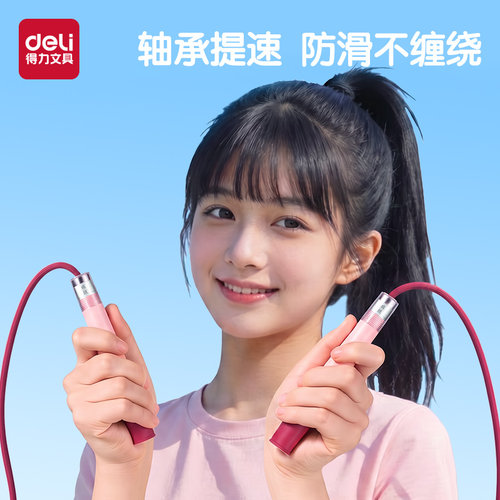 得力跳绳儿童小学专用