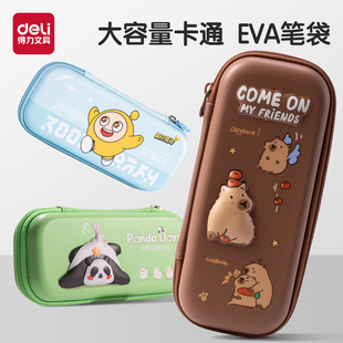 得力EVA笔袋男文具盒小学生可爱大容量儿童卡通铅笔文具袋双层幼儿园小学一二三年级多功能学生男女孩笔盒