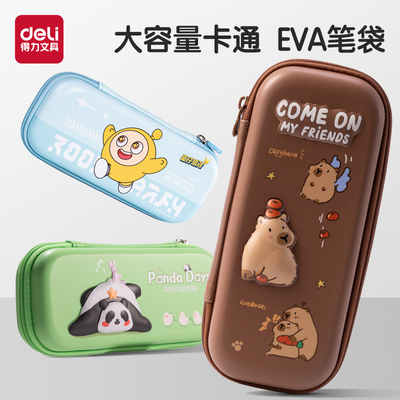 得力EVA笔袋男文具盒小学生可爱大容量儿童卡通铅笔文具袋双层幼儿园小学一二三年级多功能学生男女孩笔盒