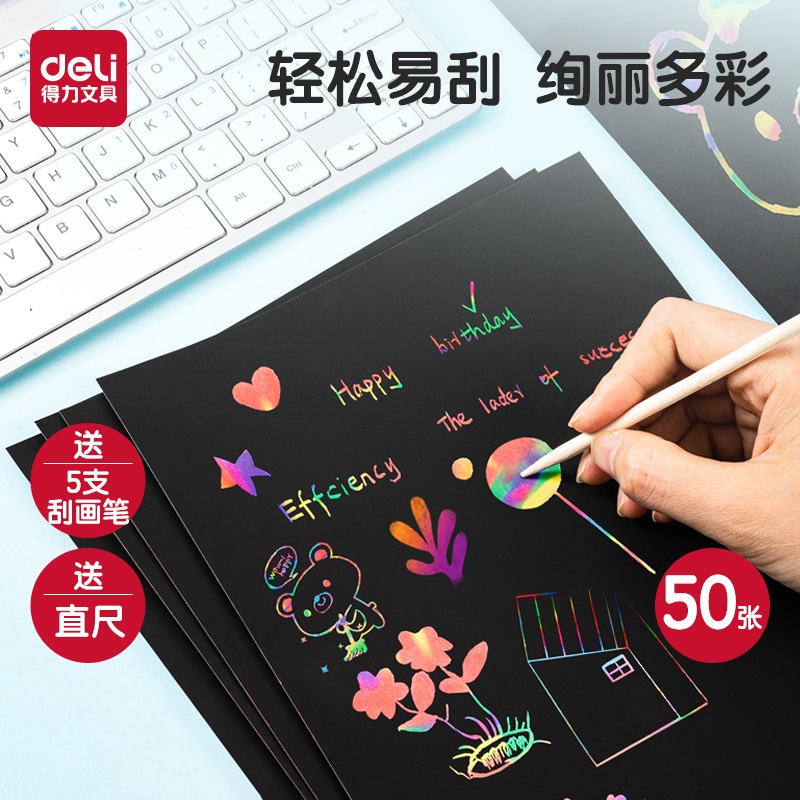 得力文具刮画纸a4儿童涂鸦diydiy