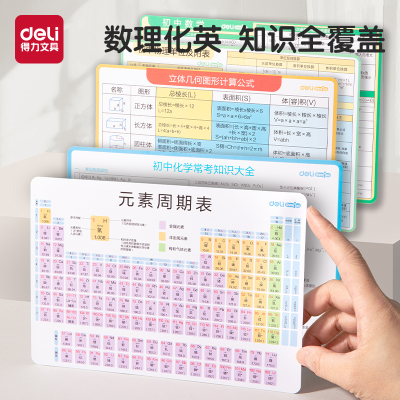 得力初中知识卡片数英理化