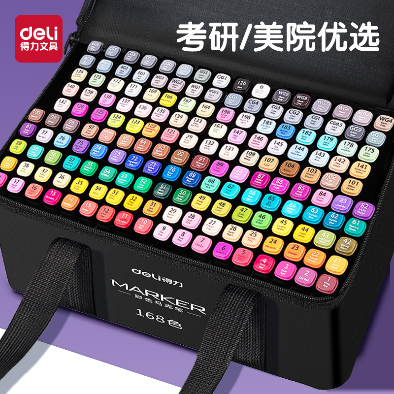 得力油性双头60色马克笔色彩鲜丽