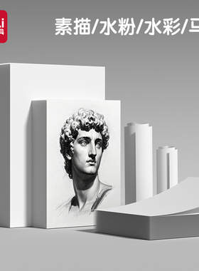 得力绘画专用纸A4A34K8K素描纸水粉速写水彩手绘画册马克笔绘画白纸学生用初学者儿童美术生涂鸦画画铅画纸