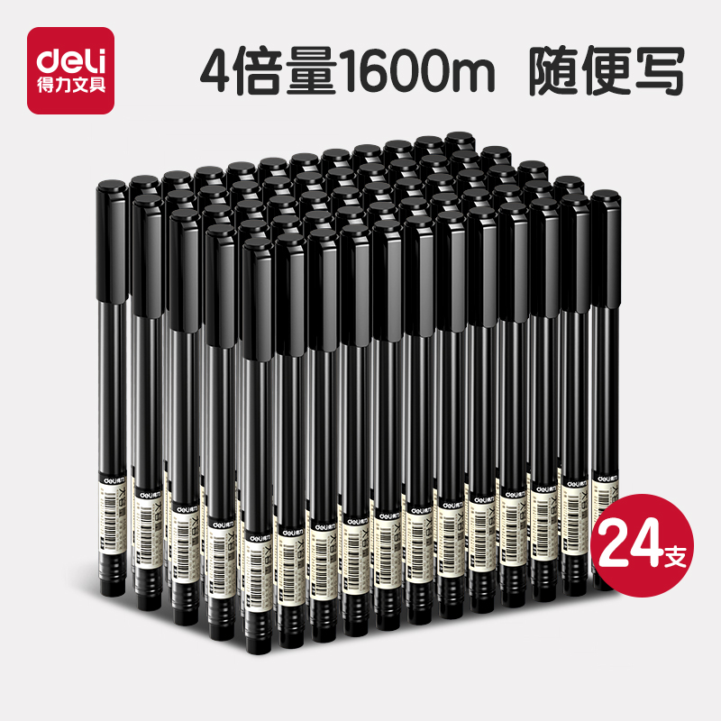 得力巨能写中性笔学生用刷题备考