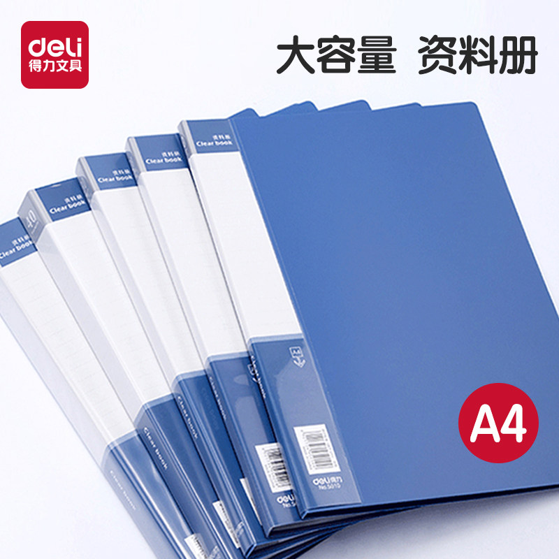 得力文件夹透明插页资料册加厚