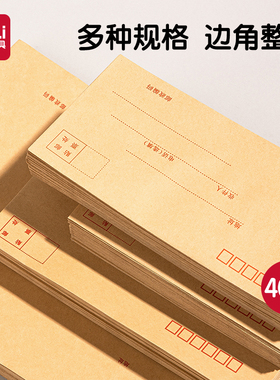 得力文具加厚信封牛皮纸白色信封多规格大号黄色白色印刷双胶中号简约邮局标准信封袋增值税发票袋批发