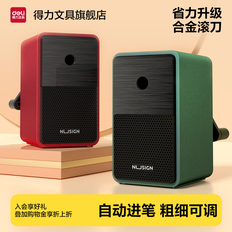 得力纽赛卷笔刀手摇铅笔削笔器削笔刀小学生用美术生专用办公文具自动进铅削笔机NS077