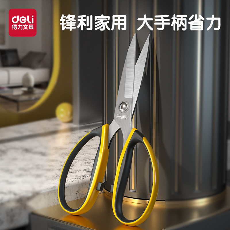 得力工具剪刀家用强力不锈钢剪子手工剪纸剪线头厨房剪手工裁缝剪家居