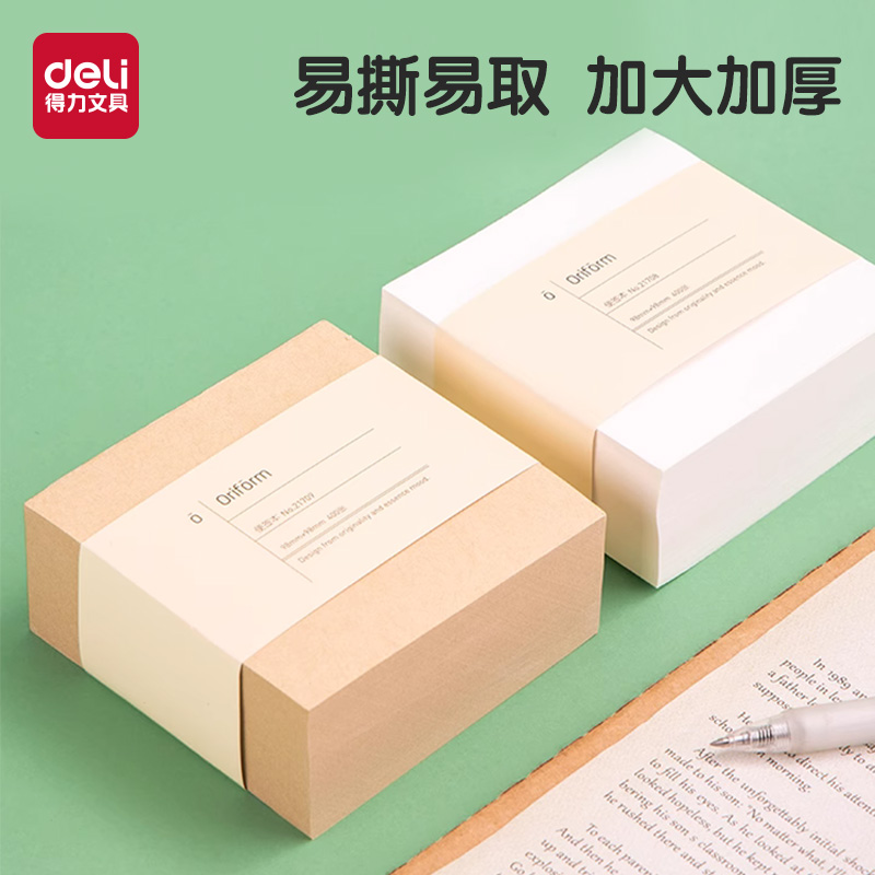 得力文具便利贴粘性强学生用便签本贴条牛皮纸白色大号办公可撕便签小本子创意厚便签纸ins风记事贴