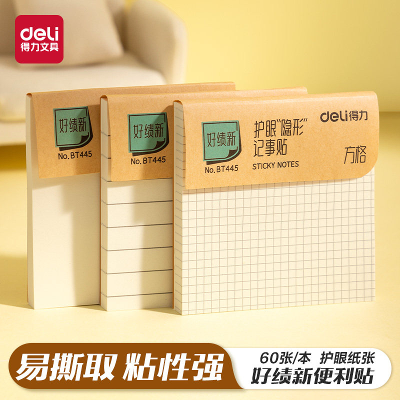 高粘不留痕便利贴记事贴图片