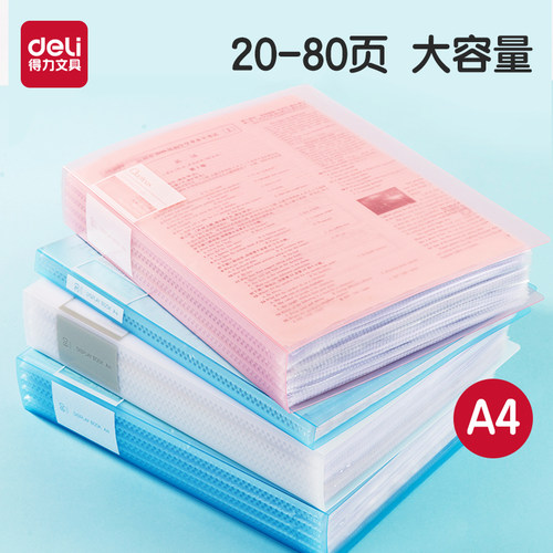 得力透明插页分类资料册