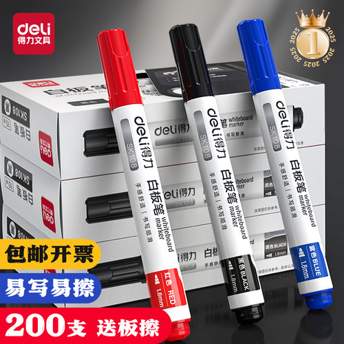 得力白板笔易写易擦出墨顺滑