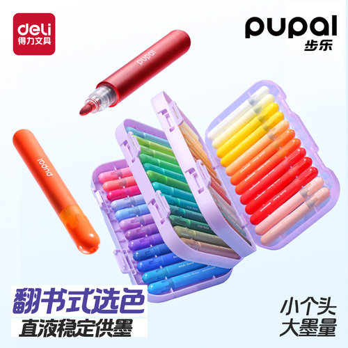 得力步乐直液式丙烯软头马克笔