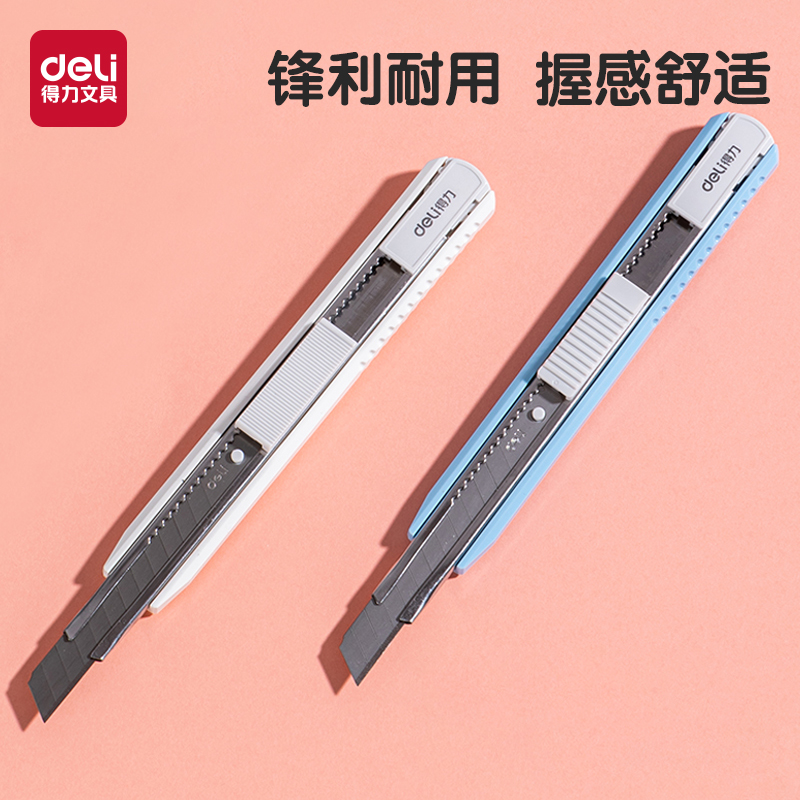 得力彩色美工刀可爱壁纸刀