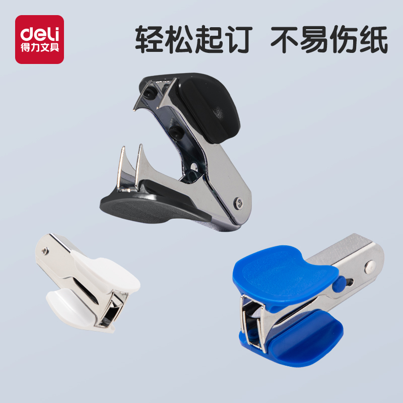 得力起钉器订书钉小号订书机
