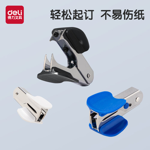 得力起钉器订书钉小号订书机