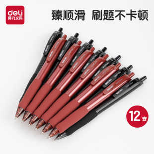 得力红笔中性笔臻顺滑教师节礼物红笔按动中性笔0.5mm刷题笔速干子弹头s60黑笔红笔学生用办公用考试水笔红色