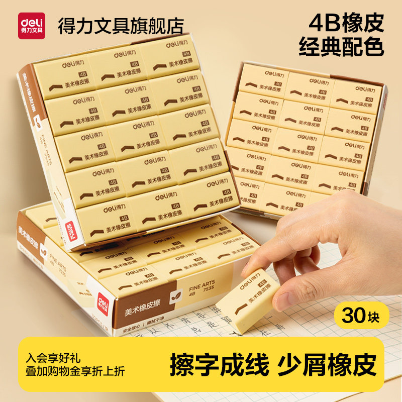 得力文具4B橡皮擦小学生学习用品儿童创意卡通可爱考试学习专用文具用品幼儿园毕业奖品活动礼品72块绘图素描