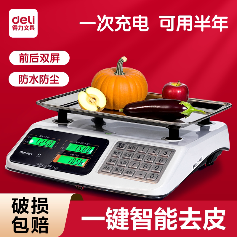 得力电子秤高精度小型精准克数称重家用商用生意厨房摆摊公斤台秤