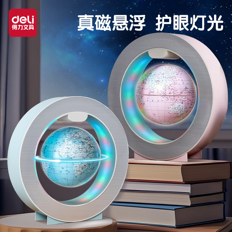 得力磁悬浮地球仪智能发光生日礼物男孩女孩61实用桌面布置摆件高颜值立体装饰教学玩具
