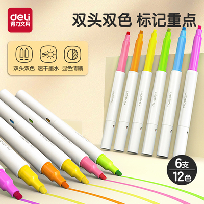得力双头荧光笔书写流畅