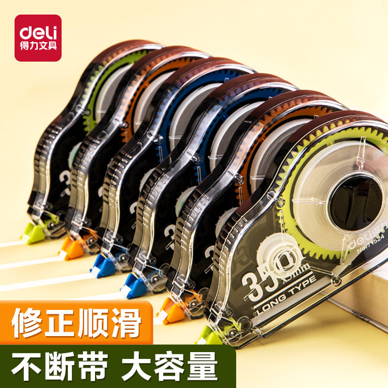 得力修正带大容量修正带小学生专用实惠装顺滑大容量高科技涂改带改正带初中生修正带改字带高颜值