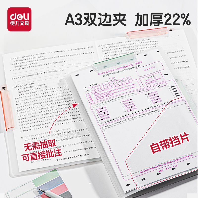 得力PP双夹旋转抽杆夹试卷夹