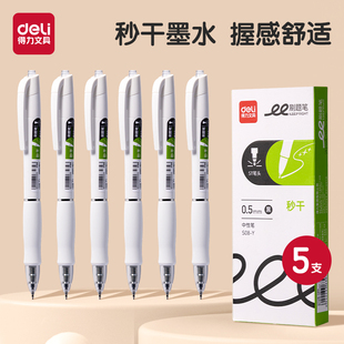 得力S08-Y秒干刷题笔ST头学生用刷题笔备考考试专用笔高颜值中性笔刷题小白笔按动笔黑色0.5mm考试用