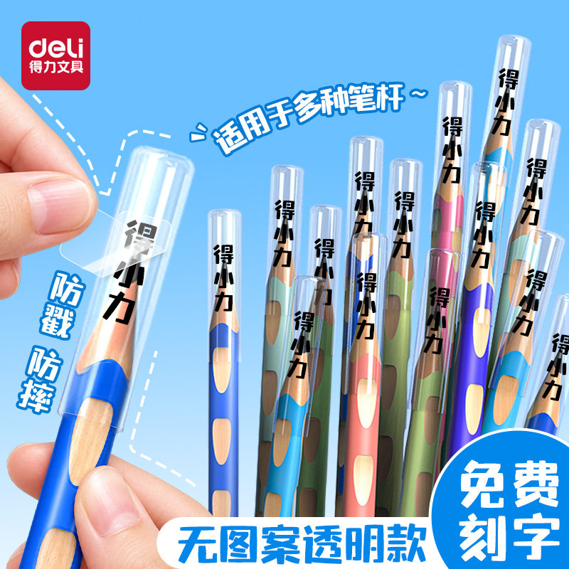 得力文具铅笔帽铅笔套小学生用图片