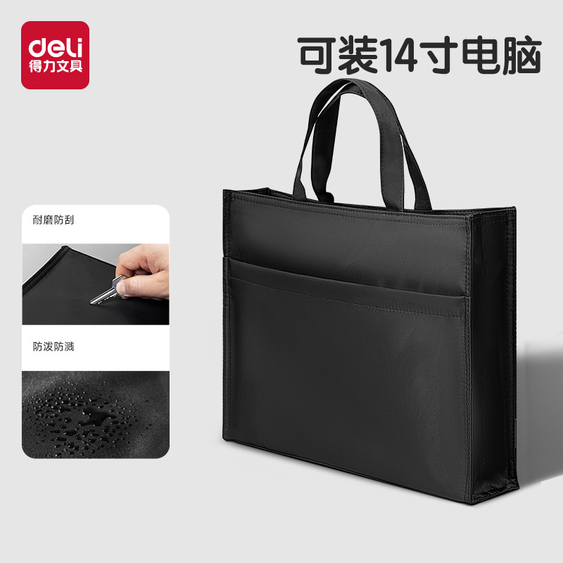 得力公包袋手提袋商务资料包