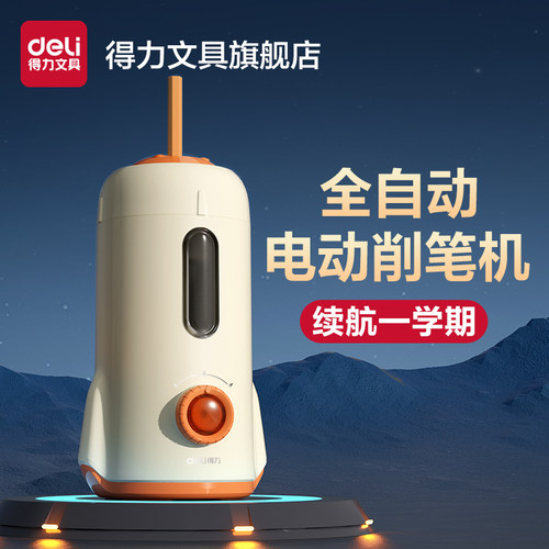 【顺丰包邮】得力全自动削笔机