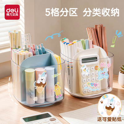 得力学生笔筒分格旋转透明笔筒