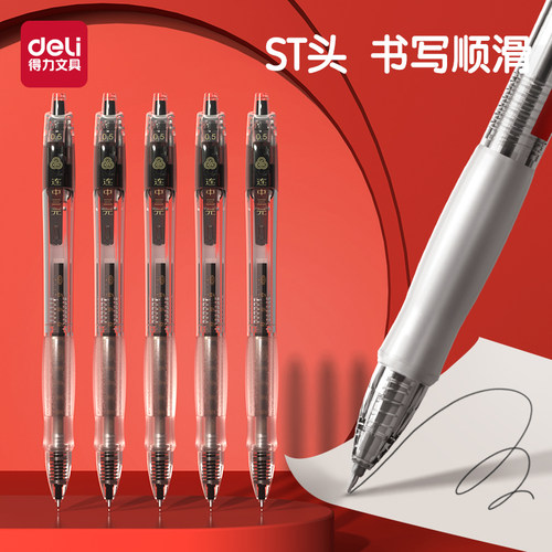 得力按动考试中性笔学生专用0.5mm速干ST头考试碳素黑色水笔圆珠笔按压式水性签字笔中性笔考研考公中高考