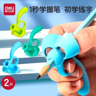 得力五指握笔器幼儿园初学者矫正器小学生铅笔帽控笔训练笔套宝宝学写字神器儿童用文具纠正握笔姿势软硅胶