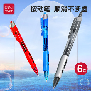 碳素笔走珠笔子弹头学生考试专用刷题学习商务办公简约经典 0.5黑色s08水笔按动式 签字笔 中性笔 得力文具