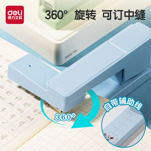 得力多功能360°旋转订书机