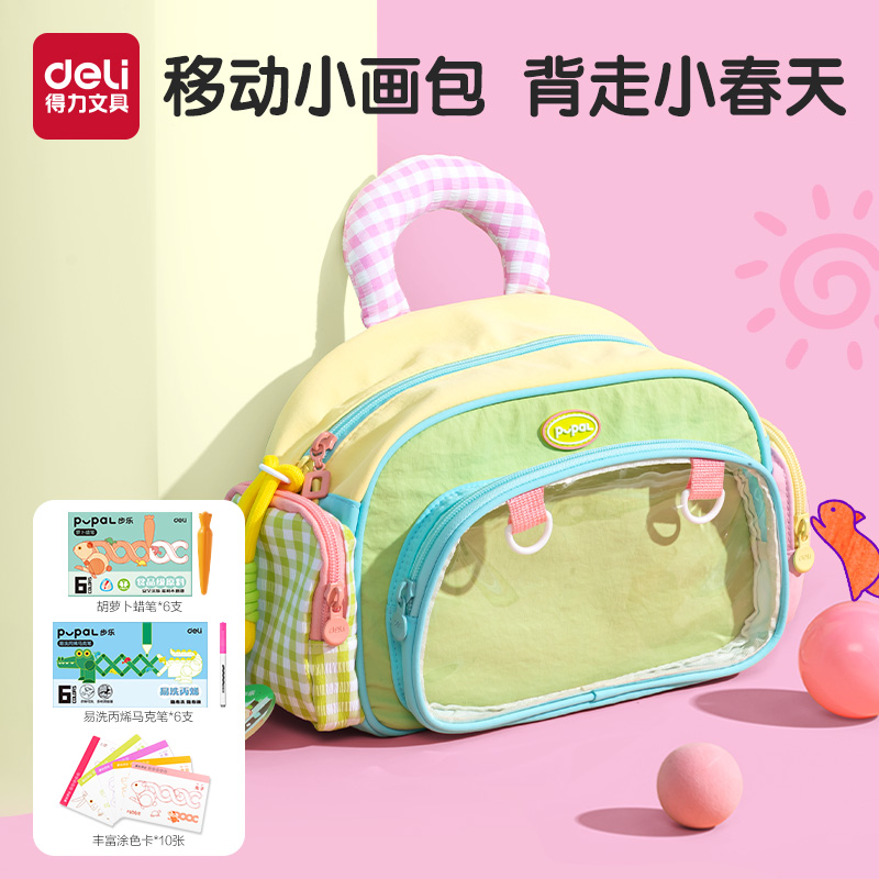 得力步乐绘画套装易洗丙烯马克笔