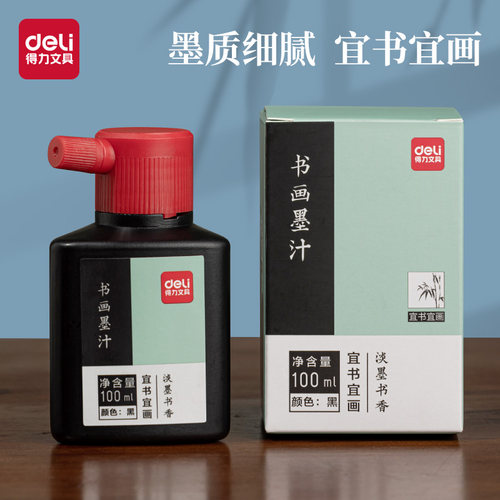 得力文具墨汁墨水黑大容量书画