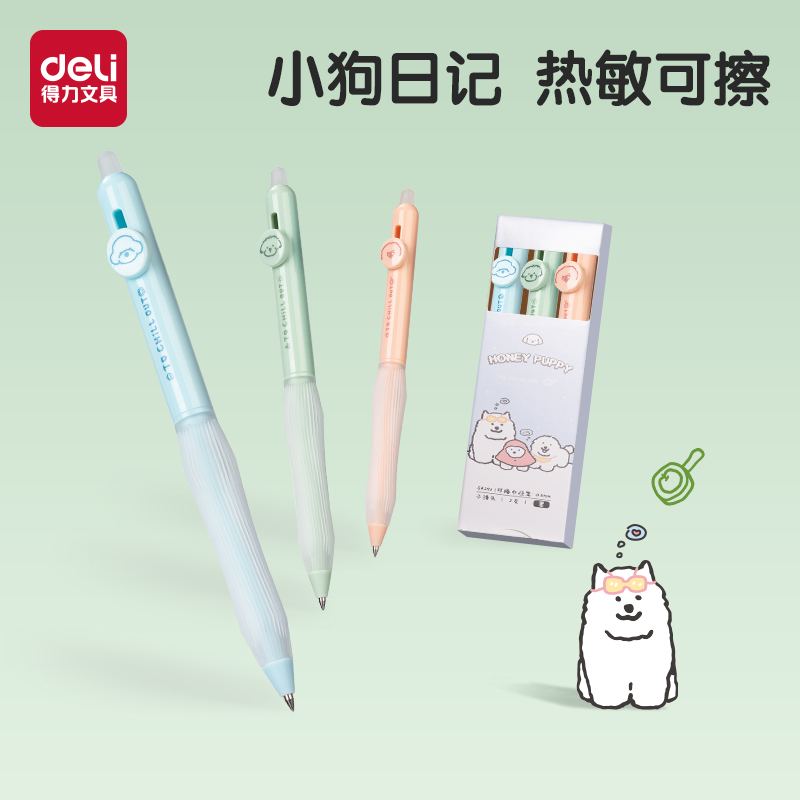 得力可擦中性笔小狗日记小学生用3-5年级可擦笔按动子弹头黑色0.5mm写错即擦笔儿童写字水笔可擦