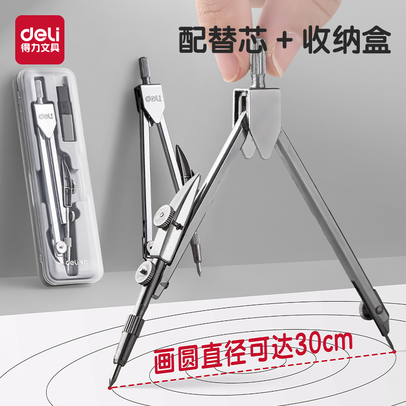 得力圆规画图文具金属绘图套装制图工具几何教学考试用可替换笔芯数学学生初中生小学生专用六年级尺规分规