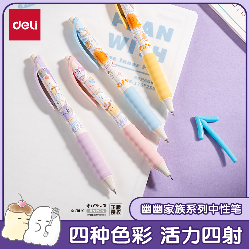 得力幽幽家族联名中性笔学生文具黑色笔速干st头0.5mm高颜值按动式水笔可爱萌宠出动时尚初中生高中生书写