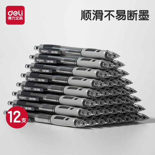 得力笔中性笔按动式笔