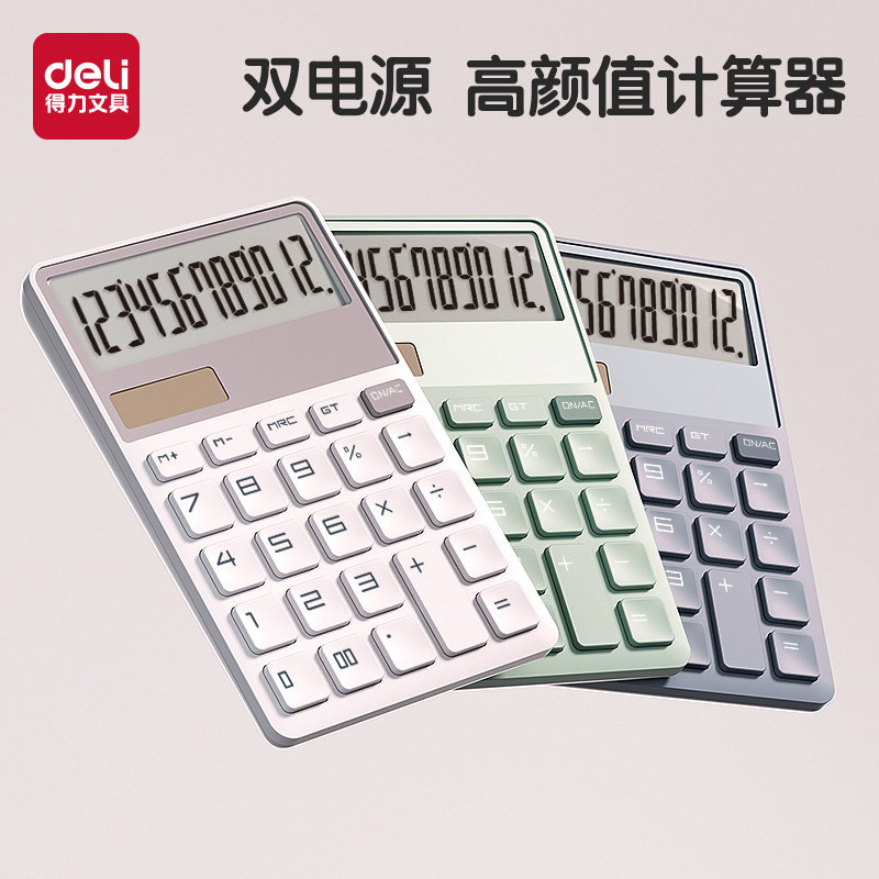 得力便捷太阳能计算器图片
