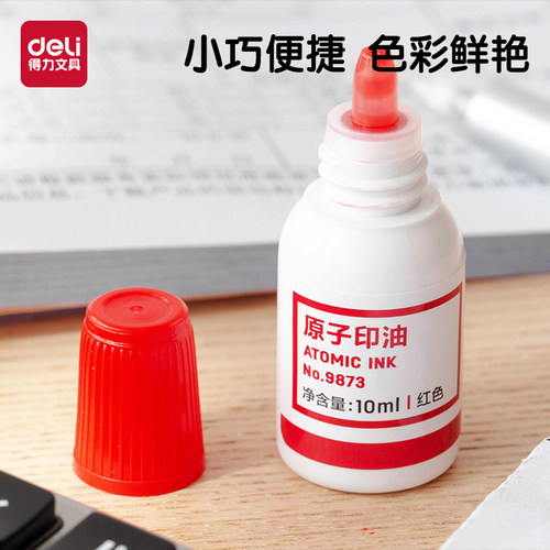 得力原子印油适用原子油性财务