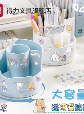 得力学生笔筒大容量360°旋转笔桶小学生书桌笔桶男孩女孩多功能笔盒儿童可爱学生桌面文具笔盒ins时尚办公室
