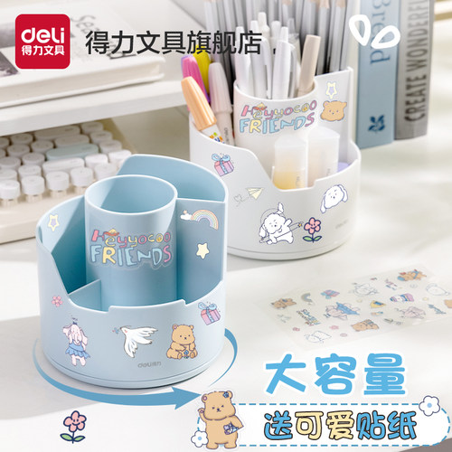 得力旋转笔筒多功能笔筒