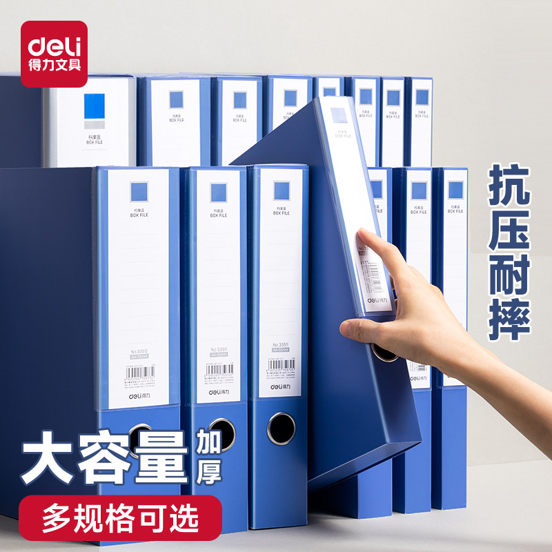 【20个装】得力档案盒A4文件盒加厚可折叠资料盒大容量文件收纳盒文件夹资料册塑料会计凭证文档整理盒用品