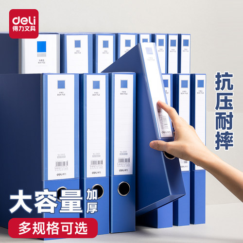 得力档案盒A4文件盒资料收纳箱