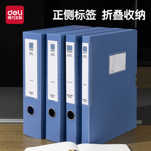 【10个装】得力可折叠档案盒A4收纳盒办公用财务会计文档文件夹加厚塑料资料册整理盒立式文件册收纳袋标签盒