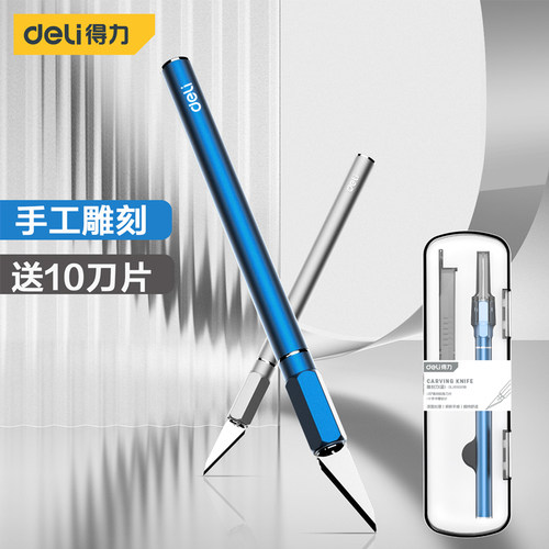 得力锋利雕刻刀送10刀片